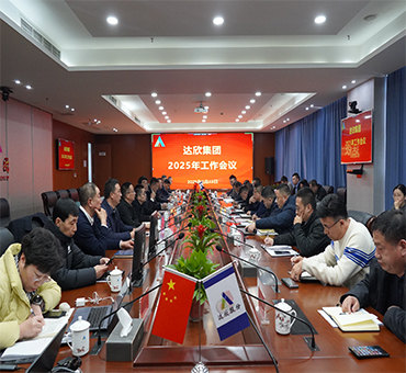 再燃斗志，再啟新程——達(dá)欣集團(tuán)召開(kāi)2025年工作會(huì)議