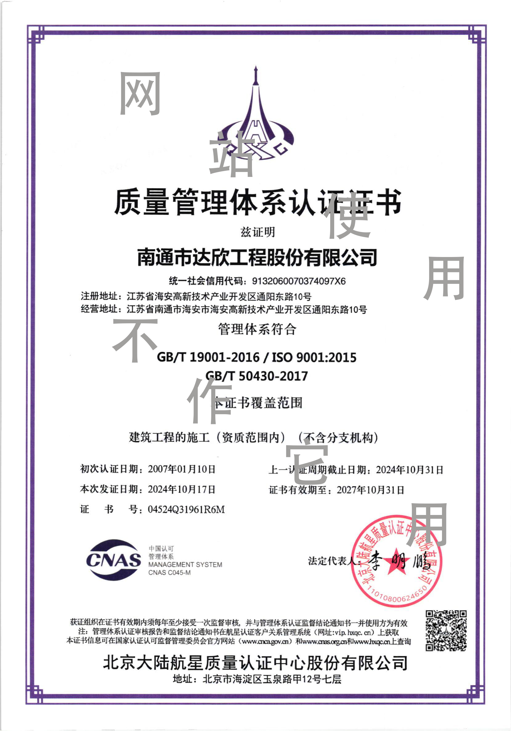 質(zhì)量管理體系認證